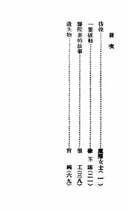 《彷徨》小说月报社-商务印书馆-民国14[1925]-pdf古籍下载插图1