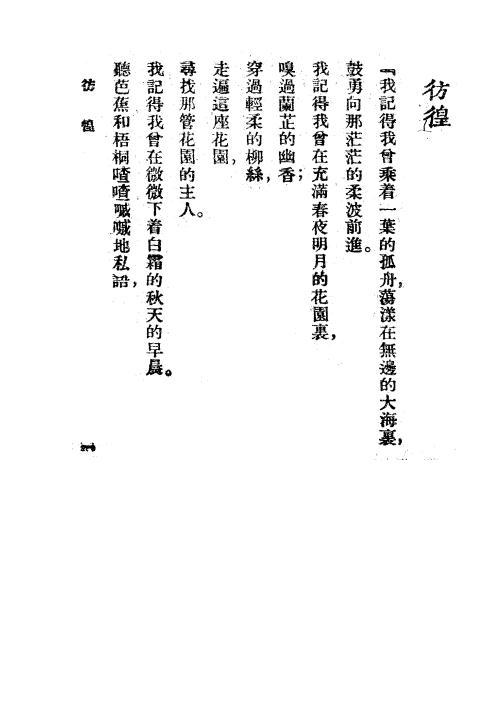 《彷徨》小说月报社-商务印书馆-民国14[1925]-pdf古籍下载插图2
