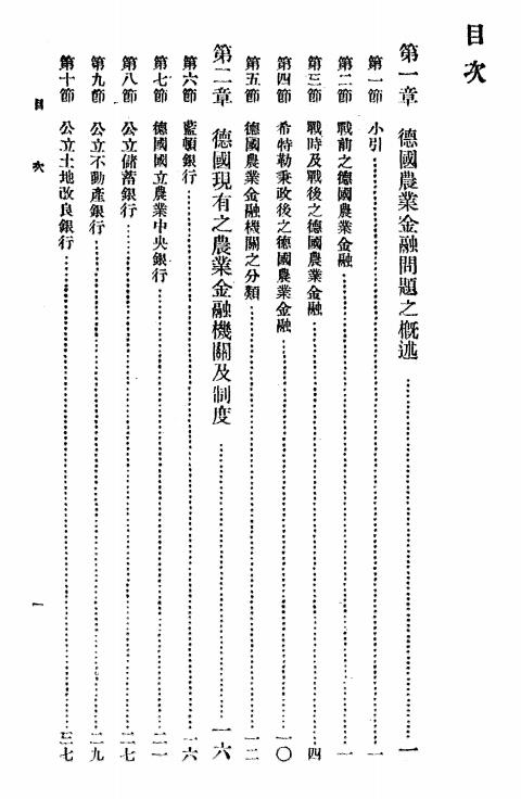 《德国之农业金融》徐渊若撰述-商务印书馆-民国25[1936]-pdf古籍下载插图1
