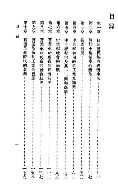 《德国社会经济史》加田哲二著-商务印书馆-民国25[1936]-pdf古籍下载插图1