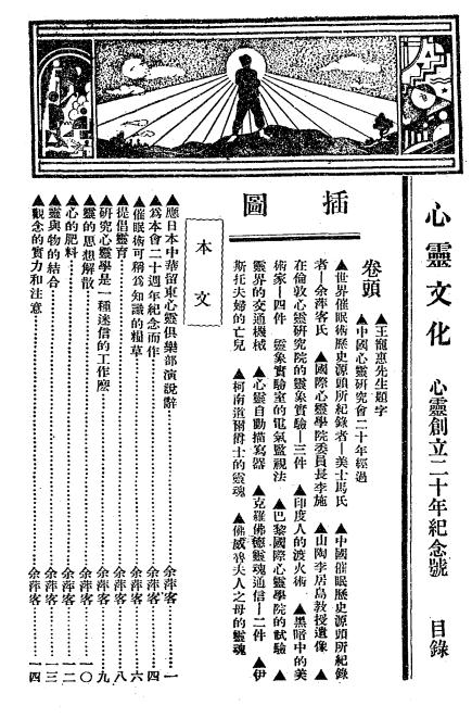 《心灵文化》上海中国心灵研究会-民国20[1931]-pdf古籍下载插图1