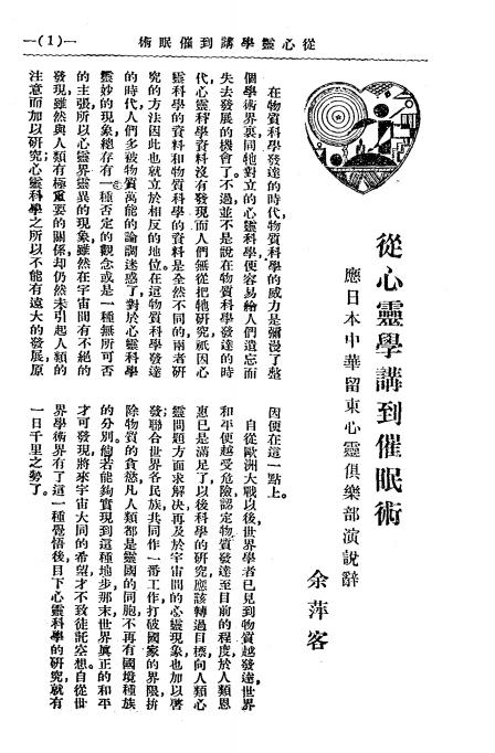 《心灵文化》上海中国心灵研究会-民国20[1931]-pdf古籍下载插图2