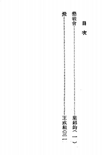《恳亲会》小说月报社-商务印书馆-民国14[1925]-民国小说下载插图1