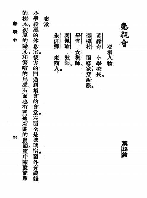 《恳亲会》小说月报社-商务印书馆-民国14[1925]-民国小说下载插图2