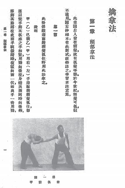 《擒拿法》刘金声,赵江著-商务印书馆-民国25[1936]-pdf古籍下载插图