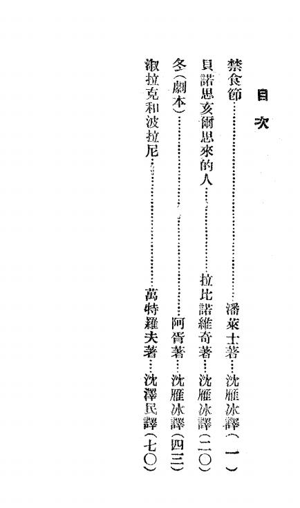 《新犹太小说集》小说月报社-商务印书馆-民国14[1925]-民国小说下载插图1