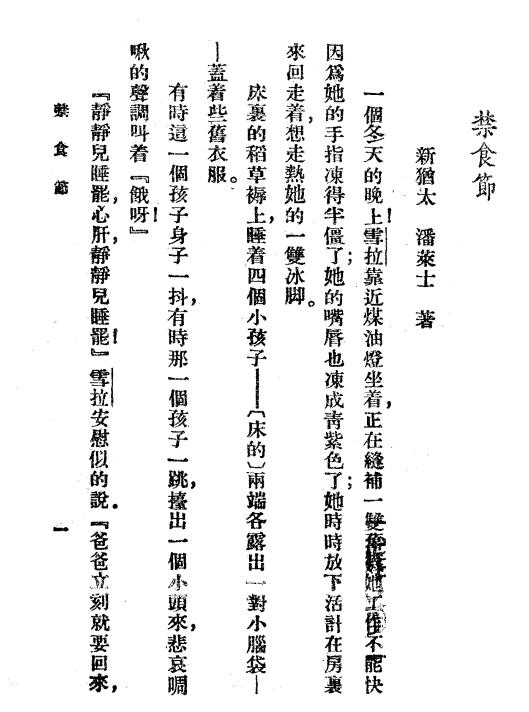 《新犹太小说集》小说月报社-商务印书馆-民国14[1925]-民国小说下载插图2