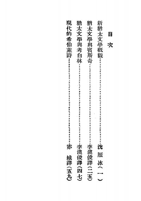 《新犹太文学一脔》小说月报社-商务印书馆-民国14[1925]-民国小说下载插图1