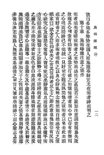《易明催眠法》宁尊三著-民生月刊社-1920-催眠书下载插图3