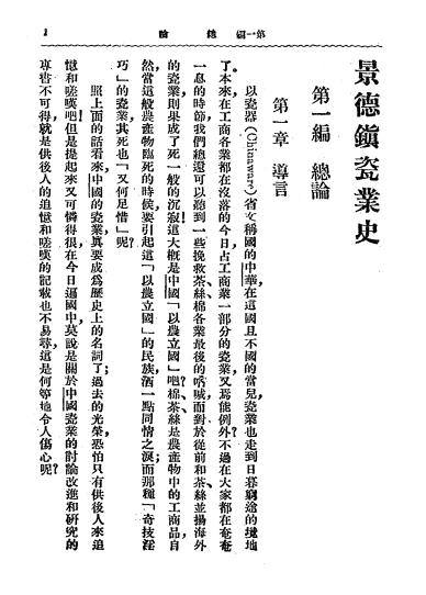 《景德镇瓷业史》江思清著-中华书局-民国25[1936]-pdf古籍下载插图