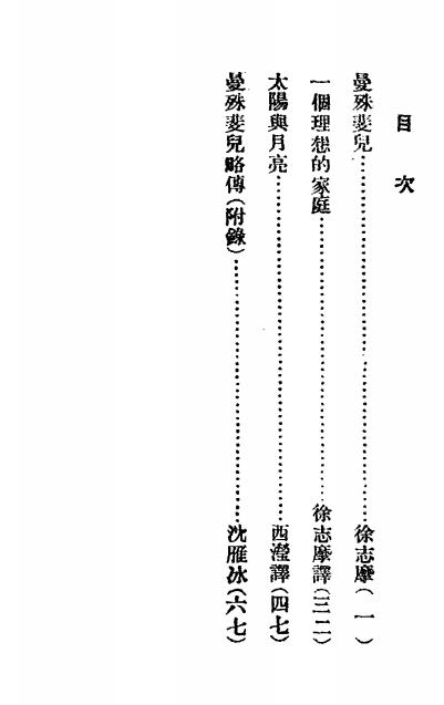 《曼殊斐儿》小说月报社-商务印书馆-民国13[1924]-民国小说下载插图1
