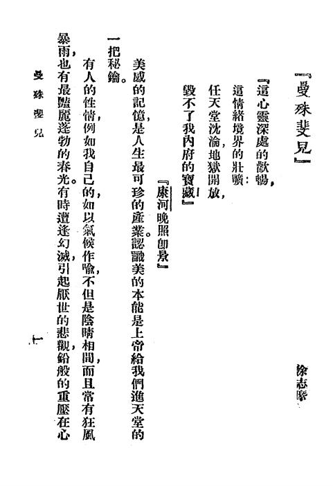 《曼殊斐儿》小说月报社-商务印书馆-民国13[1924]-民国小说下载插图2