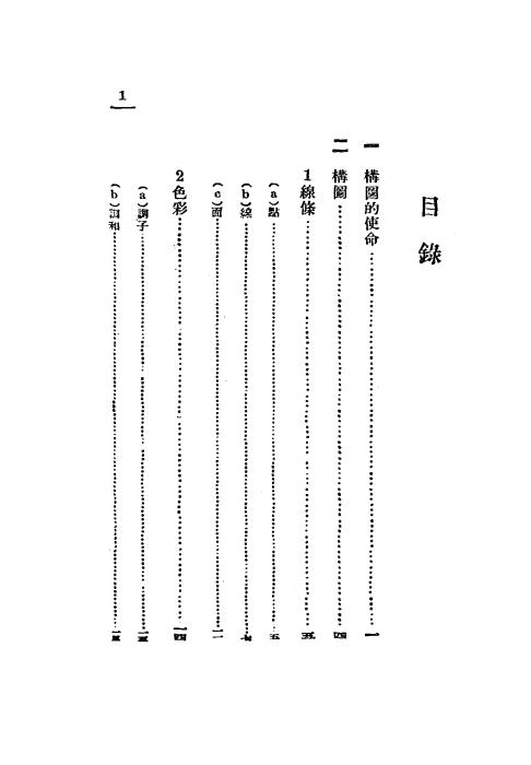 《构图法示例》陈影梅编-开明书店-民国25[1936]-pdf古籍下载插图1