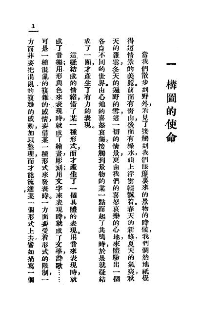 《构图法示例》陈影梅编-开明书店-民国25[1936]-pdf古籍下载插图2
