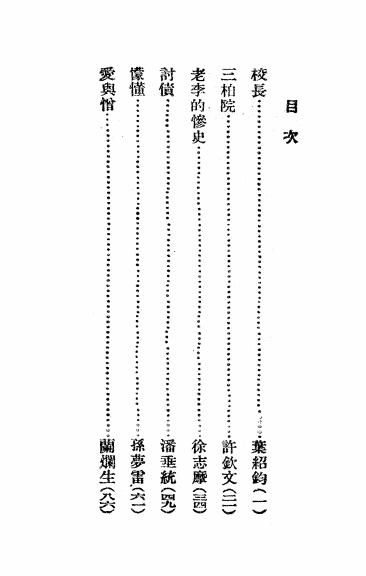 《校长》小说月报社-商务印书馆-民国14[1925]-民国小说下载插图1
