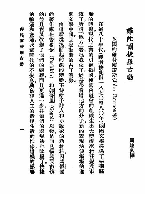 《梭罗古勃》小说月报社-商务印书馆-民国14[1925]-pdf古籍下载插图2