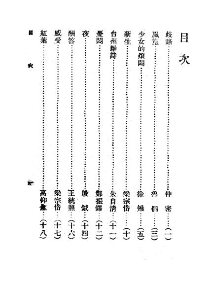 《歧路》小说月报社-商务印书馆-民国13[1924]-pdf古籍下载插图1