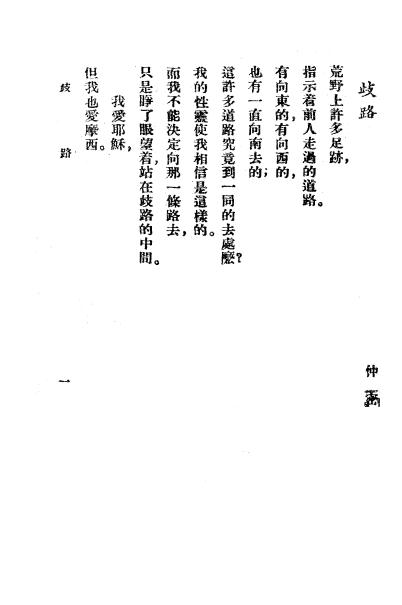 《歧路》小说月报社-商务印书馆-民国13[1924]-pdf古籍下载插图2