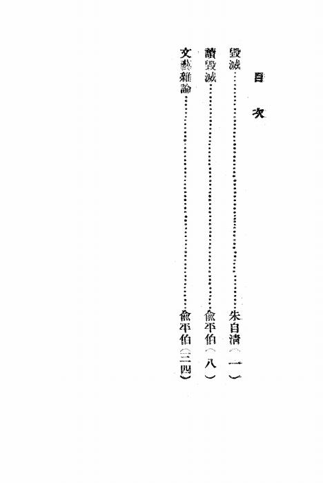 《毁灭》小说月报社-商务印书馆-民国14[1925]-pdf古籍下载插图1