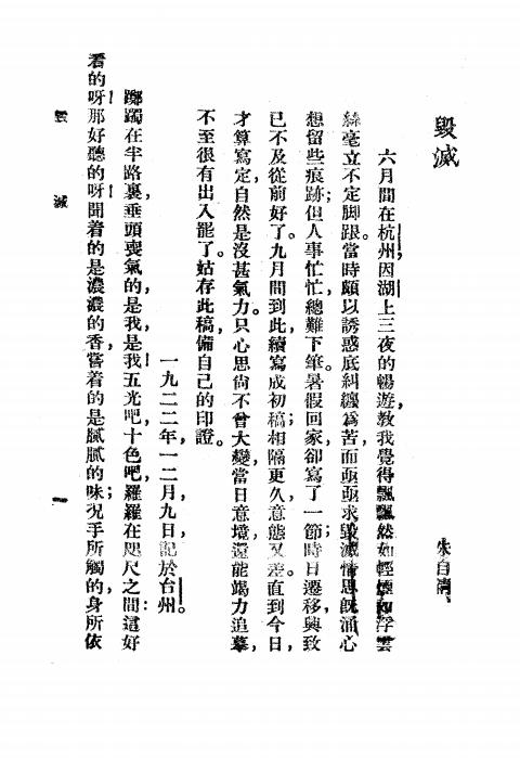 《毁灭》小说月报社-商务印书馆-民国14[1925]-pdf古籍下载插图2