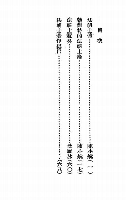 《法朗士传》小说月报社-商务印书馆-民国14[1925]-pdf古籍下载插图1