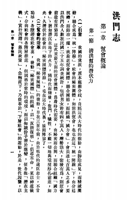 《洪门志》朱琳编-中华书局-民国36[1947]-pdf古籍下载插图2