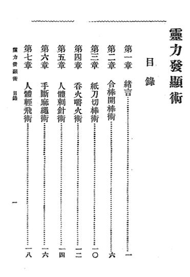 《灵力发显术》天岸居士著-心灵科学书局-民国二十二年[1933]-pdf古籍下载插图1