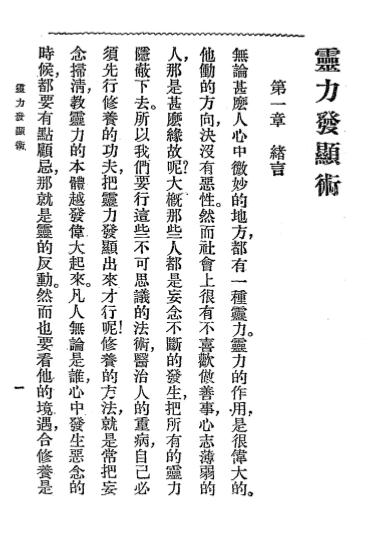 《灵力发显术》天岸居士著-心灵科学书局-民国二十二年[1933]-pdf古籍下载插图2