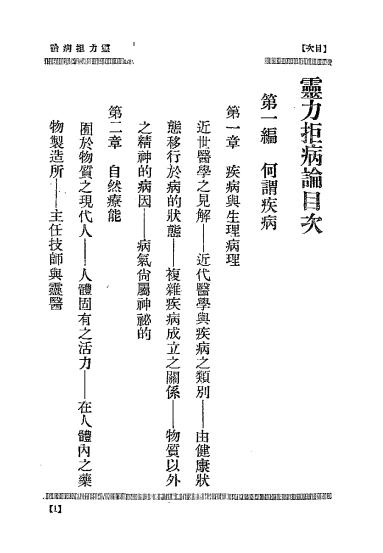 《灵力拒病论》余萍客著-心灵科学书局-民国二十二年十一月[1933.11]-pdf古籍下载插图1