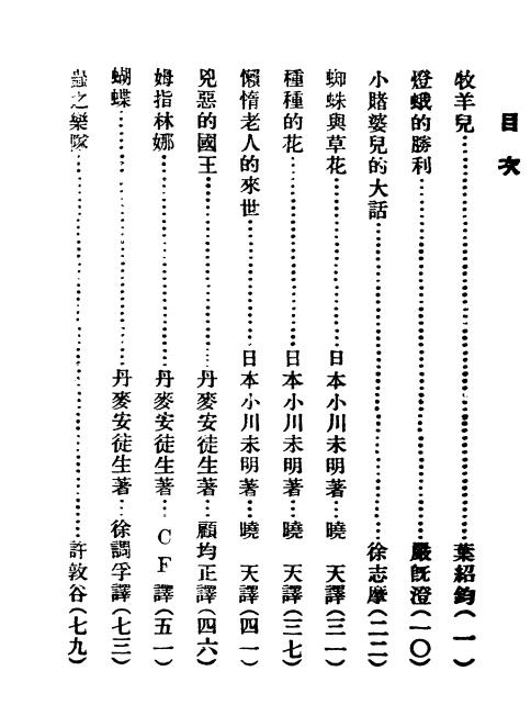 《牧羊儿》小说月报社-商务印书馆-民国14[1925]-民国小说下载插图1