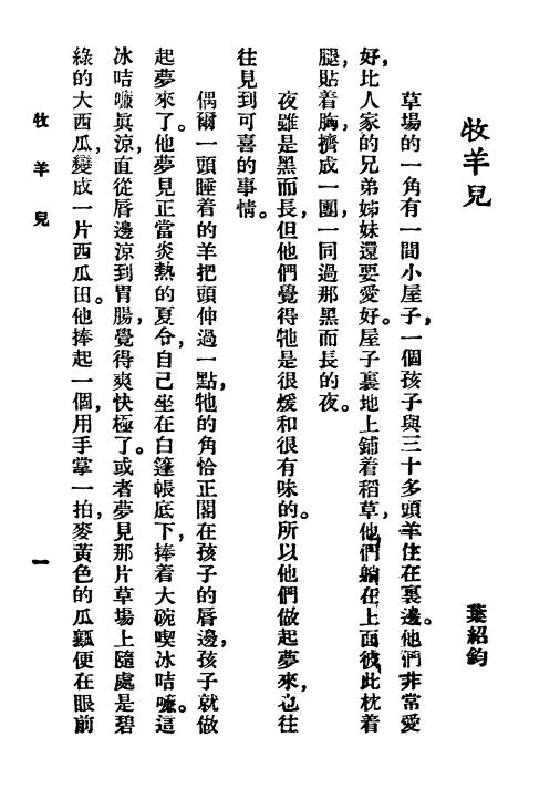 《牧羊儿》小说月报社-商务印书馆-民国14[1925]-民国小说下载插图2