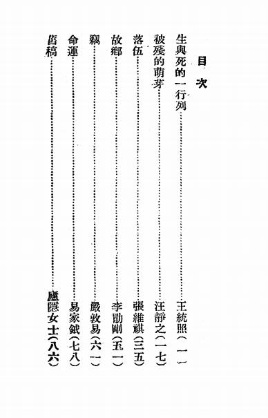 《生与死的一行列》小说月报社-商务印书馆-民国14[1925]-pdf古籍下载插图1