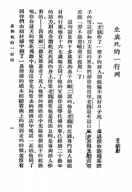 《生与死的一行列》小说月报社-商务印书馆-民国14[1925]-pdf古籍下载插图2
