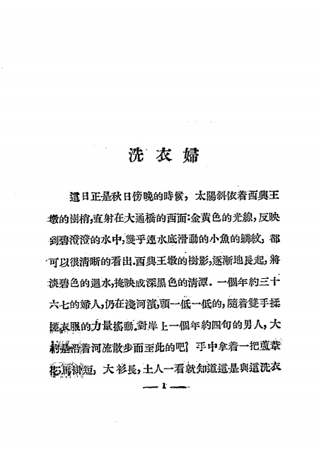 《病》尚钺著-泰东图书局-民国十六年[1927]-pdf古籍下载插图2
