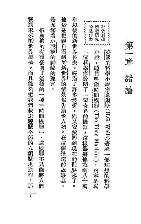 《社会科学研究法》平心著-生活书店-民国28[1939]-pdf古籍下载插图