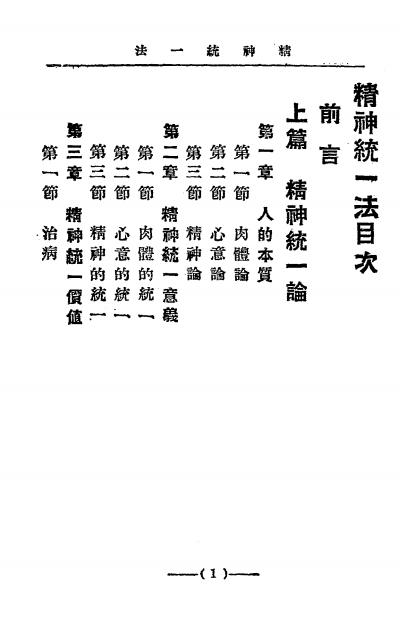 《精神统一法》李声甫著-中国心灵研究会-1929-pdf古籍下载插图