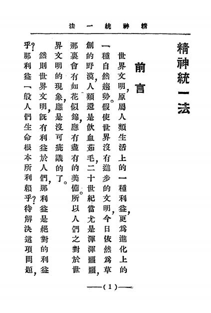 《精神统一法》李声甫著-中国心灵研究会-1929-pdf古籍下载插图1