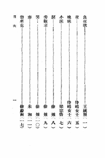 《良夜》小说月报社-商务印书馆-民国14[1925]-民国小说下载插图1