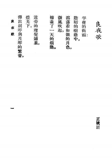 《良夜》小说月报社-商务印书馆-民国14[1925]-民国小说下载插图2