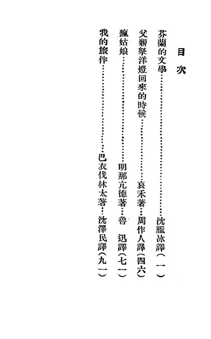 《芬兰文学一脔》小说月报社-商务印书馆-民国14[1925]-民国小说下载插图1