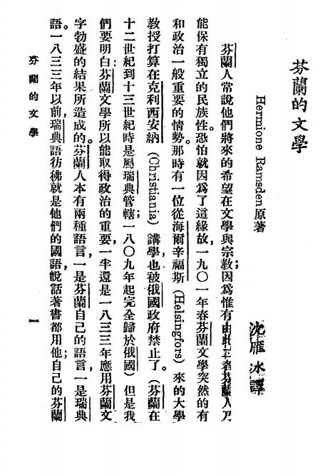《芬兰文学一脔》小说月报社-商务印书馆-民国14[1925]-民国小说下载插图2