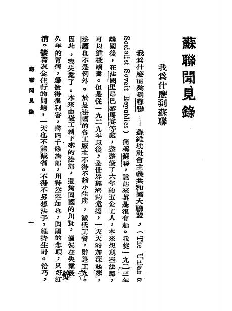 《苏联闻见录》林克多著-大光书局-民国25[1936]-pdf古籍下载插图