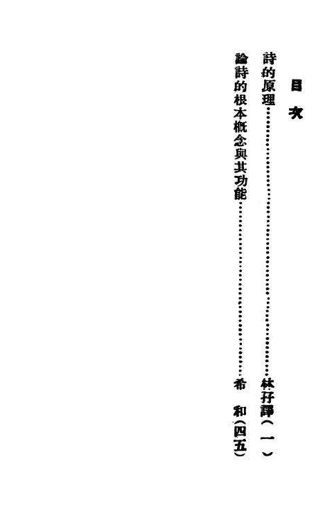 《诗的原理》小说月报社-商务印书馆-民国14[1925]-pdf古籍下载插图1