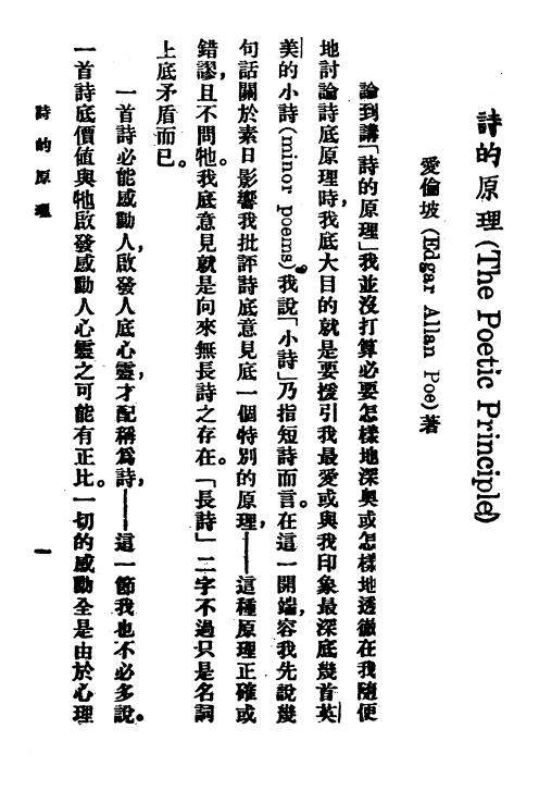 《诗的原理》小说月报社-商务印书馆-民国14[1925]-pdf古籍下载插图2