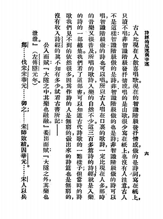 《诗经的厄运与幸运》小说月报社-商务印书馆-民国14[1925]-民国小说下载插图1