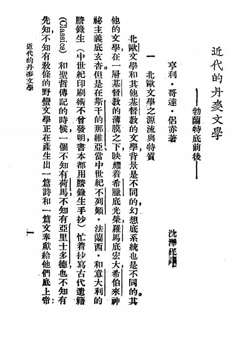 《近代丹麦文学一脔》小说月报社-商务印书馆-民国14[1925]-pdf古籍下载插图2