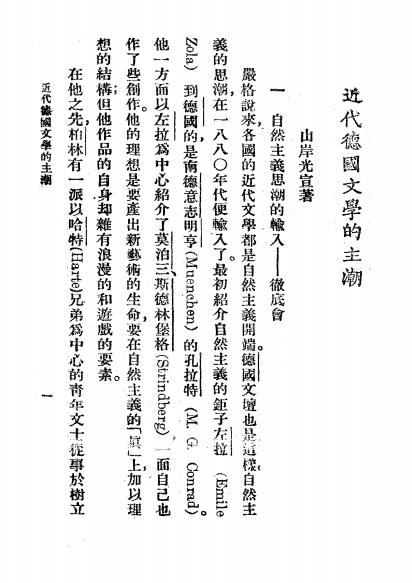 《近代德国文学主潮》小说月报社-商务印书馆-民国13[1924]-民国小说下载插图2