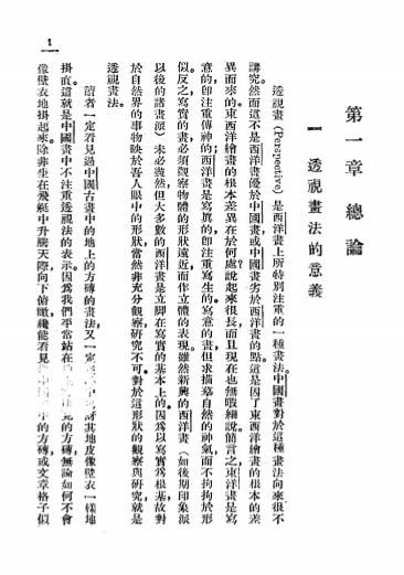《透视画法》黄涵秋编-开明书店-民国25[1936]-pdf古籍下载插图2