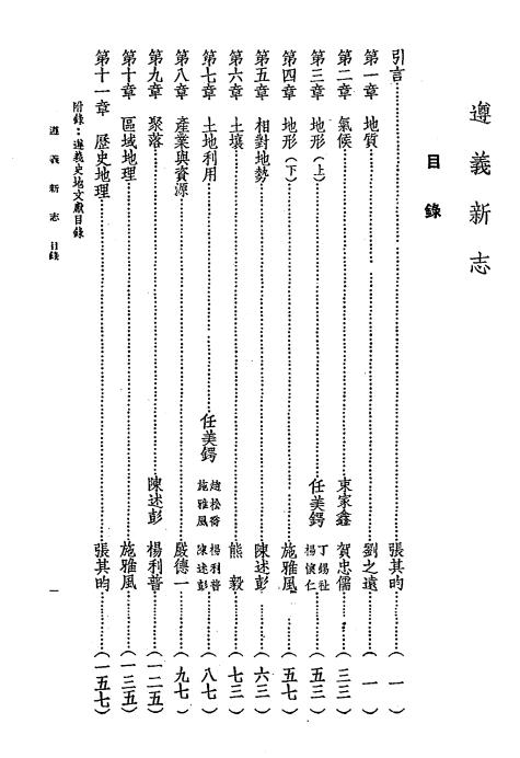 《遵义新志》张其昀主编-国立浙江大学-1948-pdf古籍下载插图1