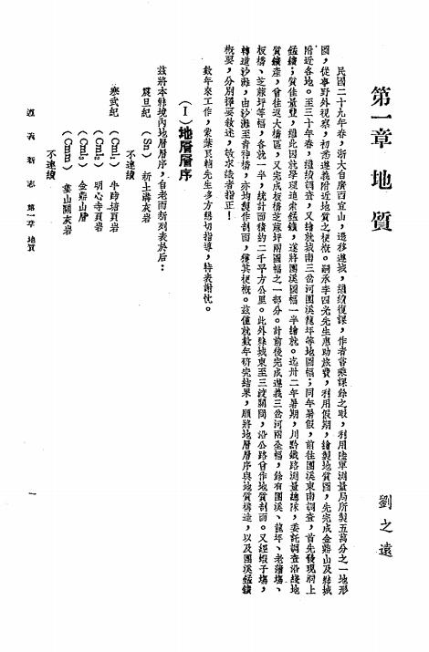 《遵义新志》张其昀主编-国立浙江大学-1948-pdf古籍下载插图2